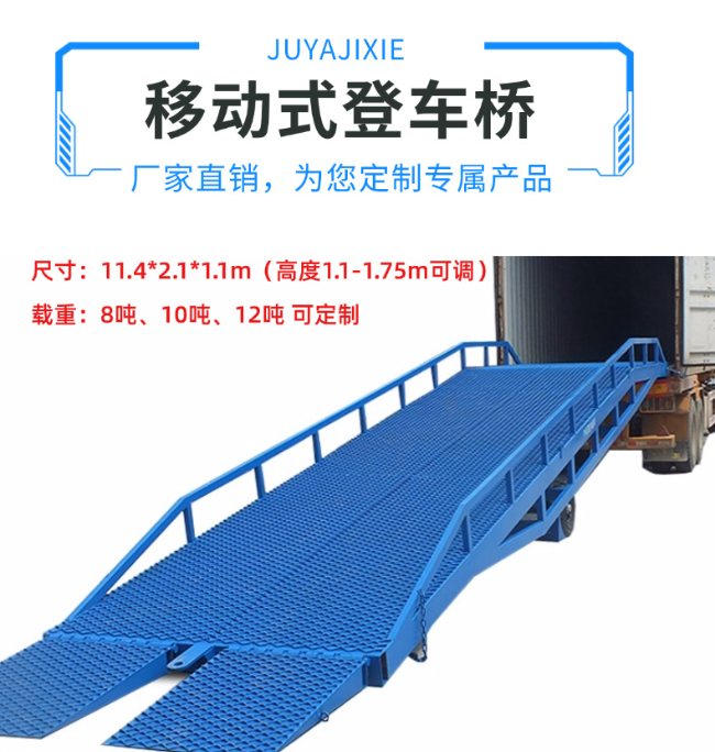 深圳移动式登车桥规格详解与应用场景